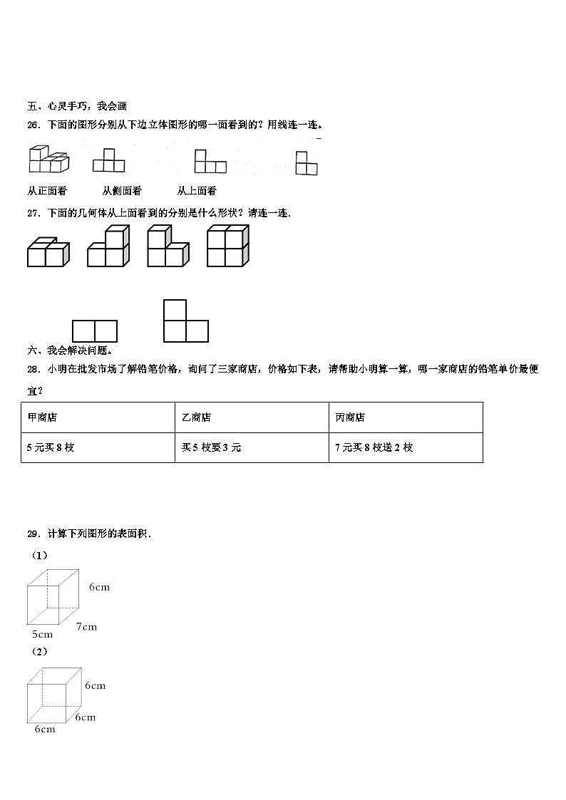 2022-2023学年浙江省巢湖市数学五下期末预测试题含解析第3页