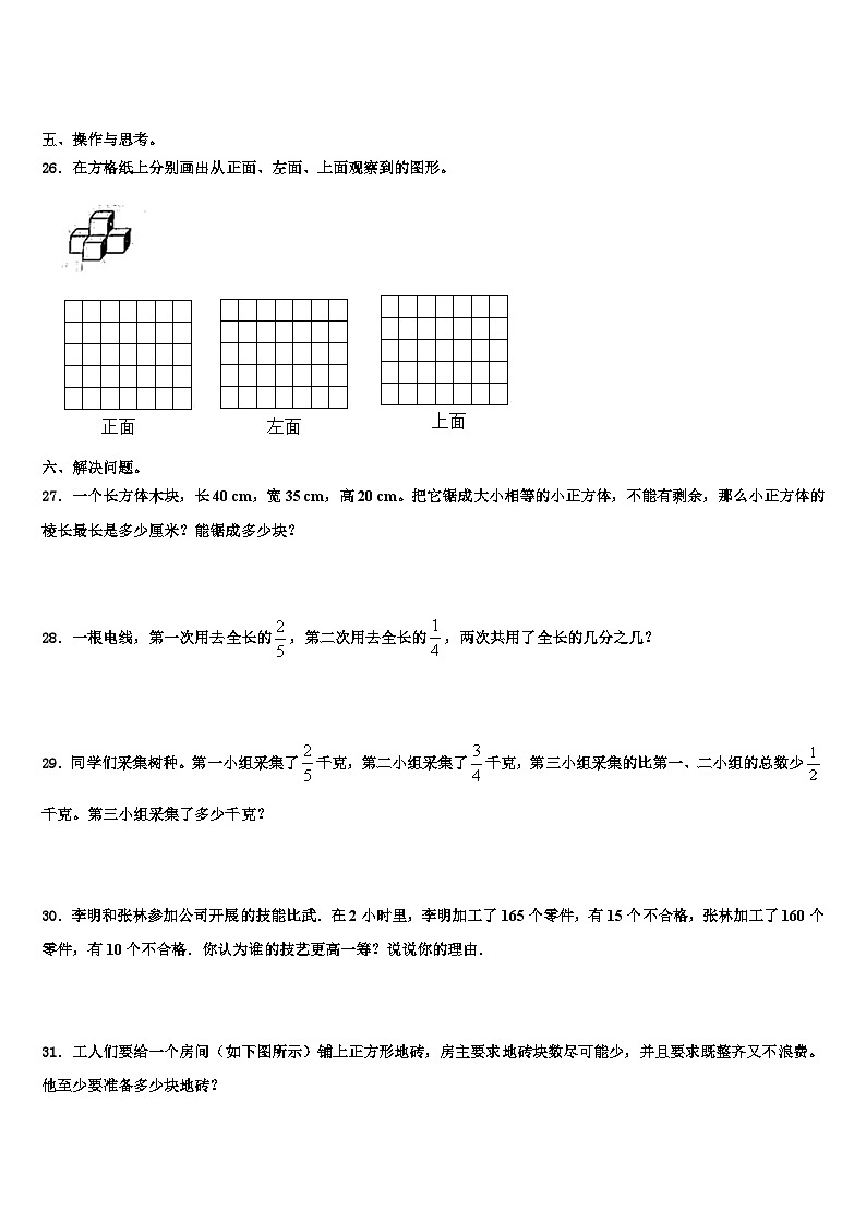 2022-2023学年浙江省杭州市余杭区数学五下期末检测模拟试题含解析03