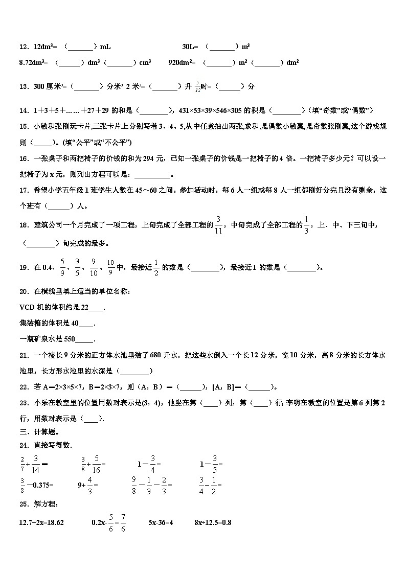 2022-2023学年浙江省嘉兴市秀洲区数学五下期末调研模拟试题含解析第2页