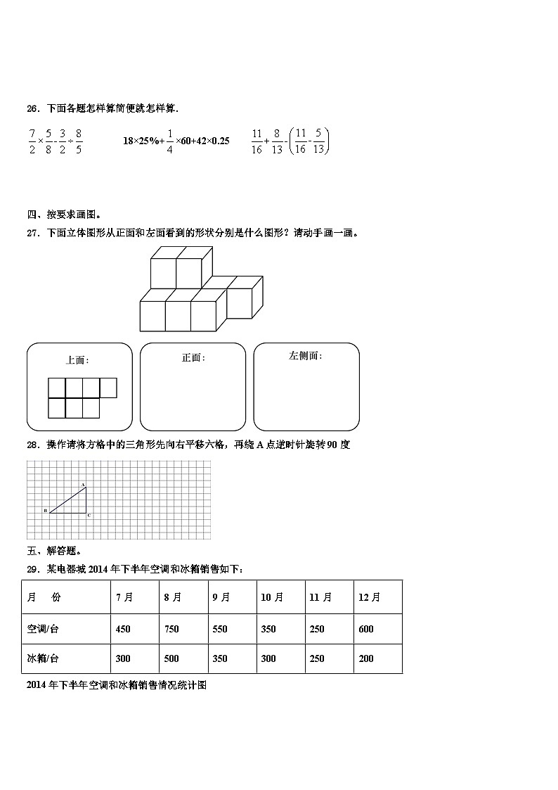 2022-2023学年浙江省嘉兴市秀洲区数学五下期末调研模拟试题含解析第3页