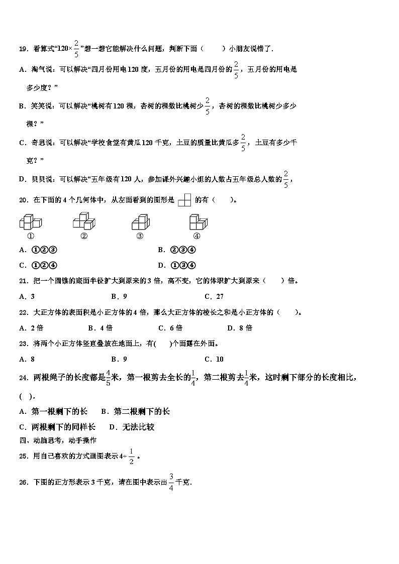 2022-2023学年浙江省丽水市莲都区数学五年级第二学期期末复习检测试题含解析03