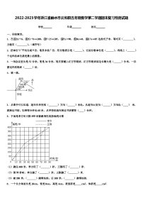 2022-2023学年浙江省丽水市云和县五年级数学第二学期期末复习检测试题含解析