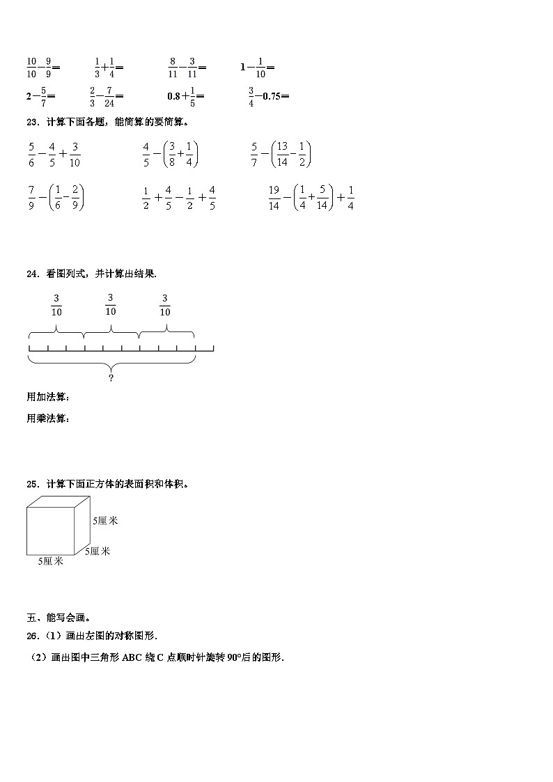 2022-2023学年浙江省丽水市云和县五年级数学第二学期期末复习检测试题含解析第3页