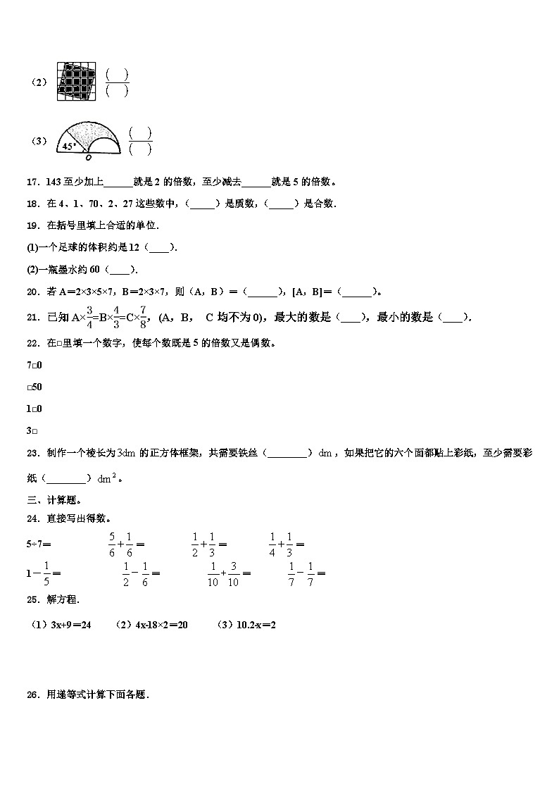 2022-2023学年浙江省丽水市云和等两县数学五年级第二学期期末统考模拟试题含解析03