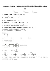 2022-2023学年浙江省宁波市慈溪市部分校五年级数学第二学期期末学业质量监测试题含解析