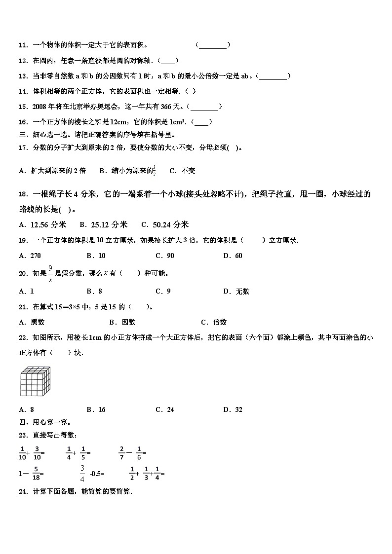 2022-2023学年浙江省温州市平阳县数学五年级第二学期期末综合测试试题含解析02