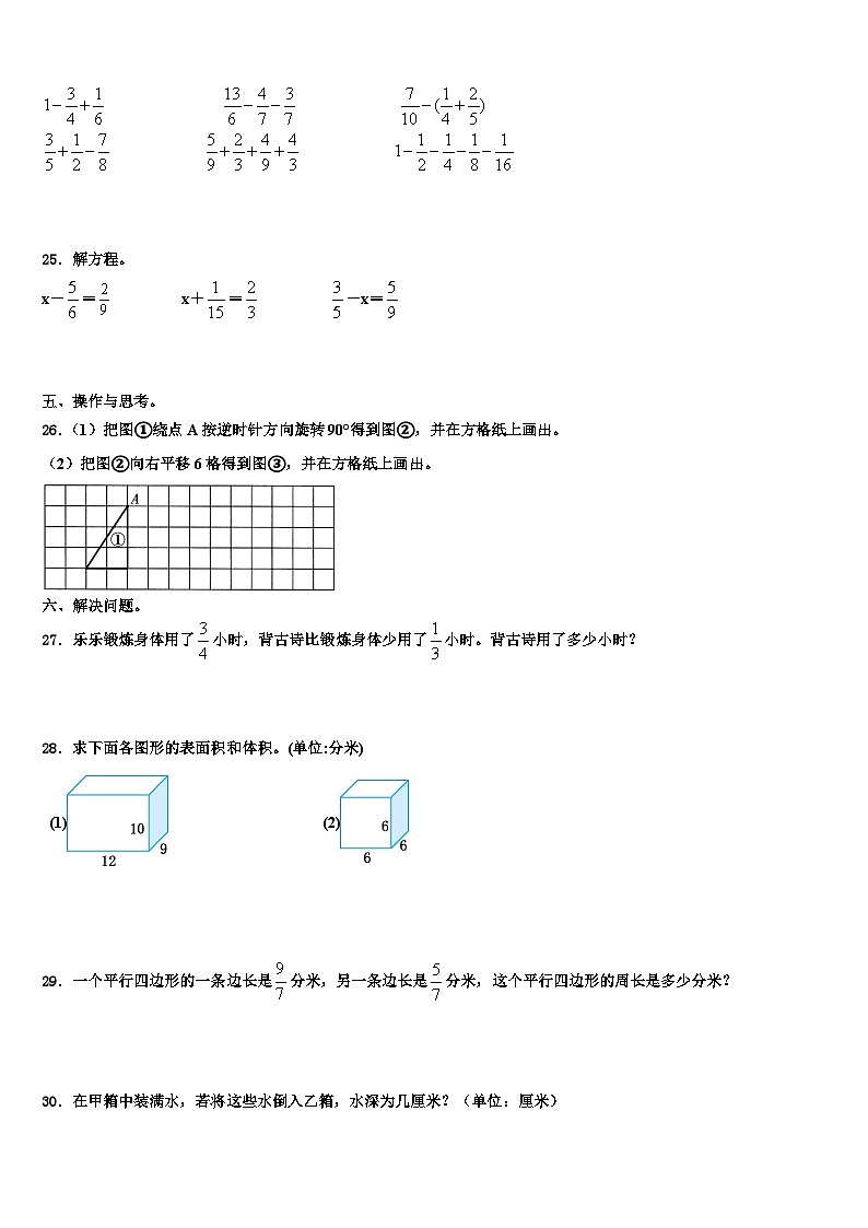 2022-2023学年浙江省温州市平阳县数学五年级第二学期期末综合测试试题含解析03