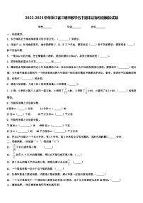 2022-2023学年浙江省三明市数学五下期末达标检测模拟试题含解析