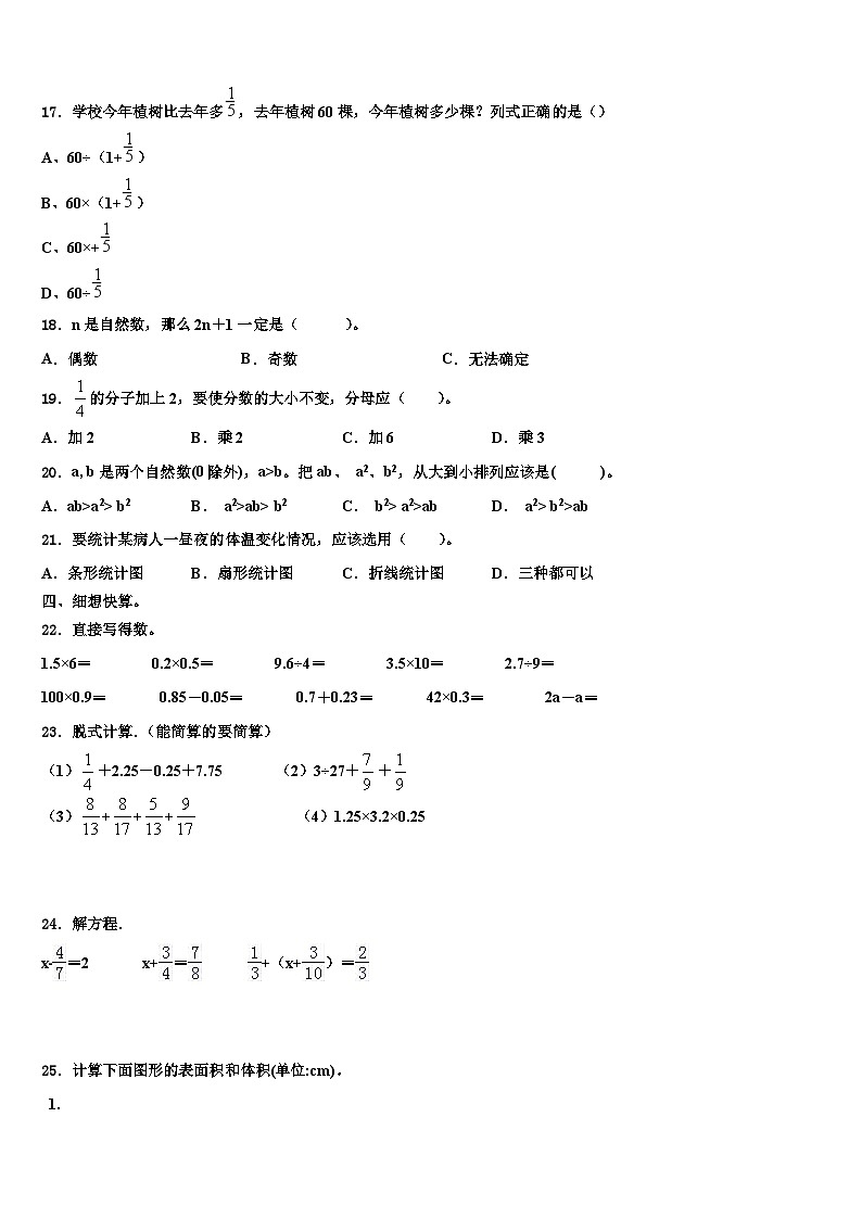 2022-2023学年浙江省三明市数学五下期末达标检测模拟试题含解析第2页