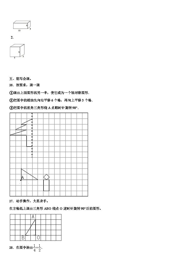 2022-2023学年浙江省三明市数学五下期末达标检测模拟试题含解析第3页