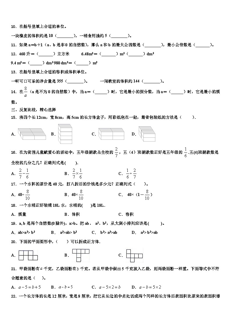 2022-2023学年浙江省舟山市定普陀区数学五下期末检测试题含解析02