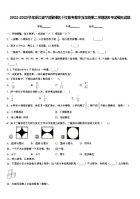 2022-2023学年浙江省宁波鄞州区十校联考数学五年级第二学期期末考试模拟试题含解析