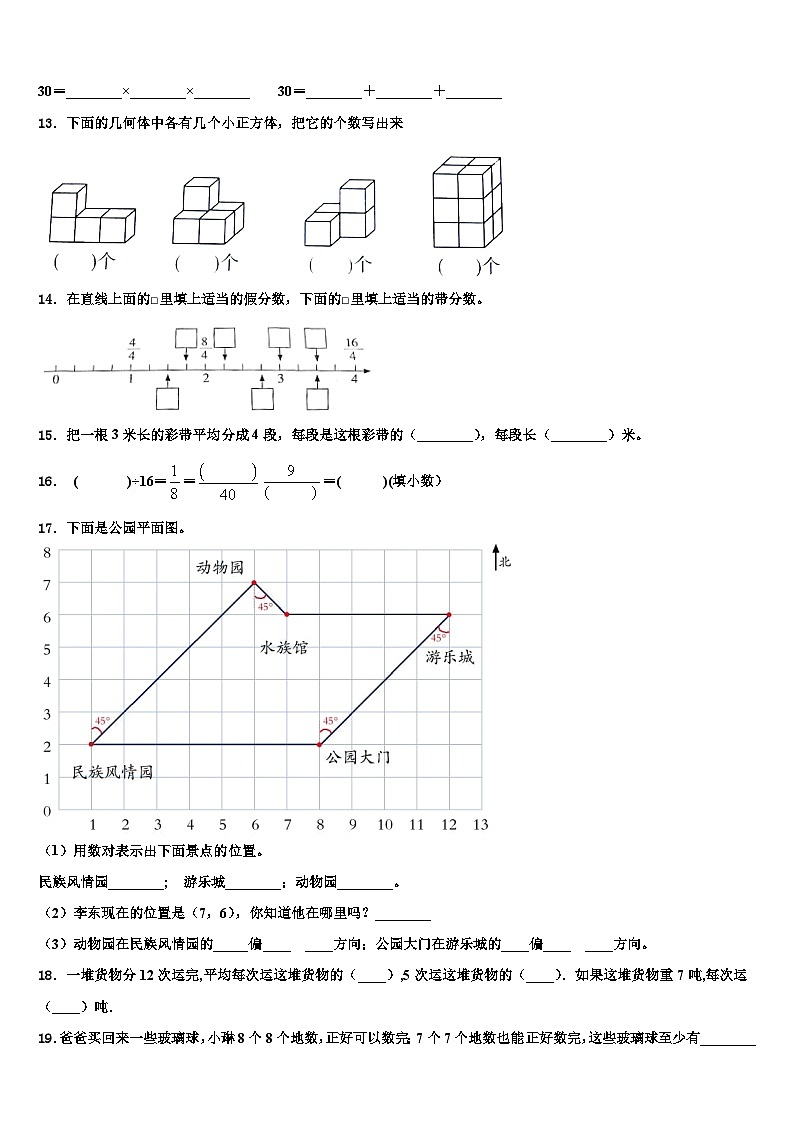2022-2023学年浙江省宁波鄞州区十校联考数学五年级第二学期期末考试模拟试题含解析02