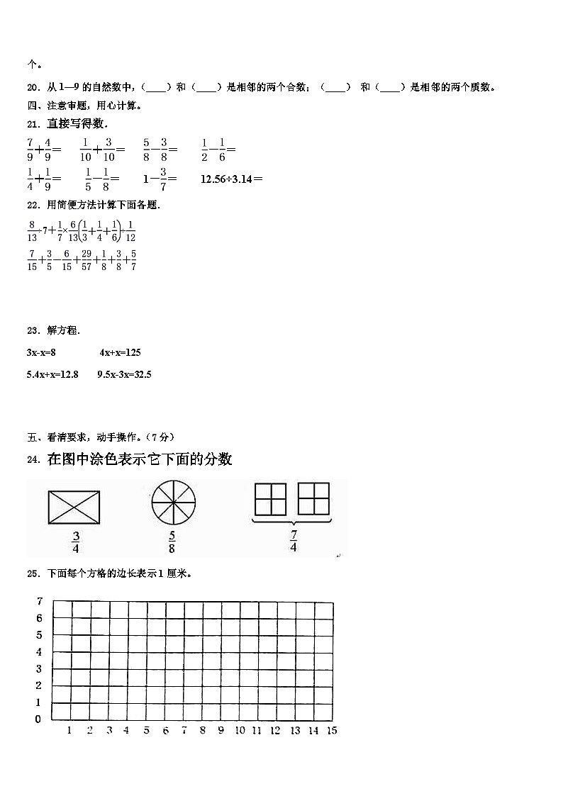 2022-2023学年浙江省宁波鄞州区十校联考数学五年级第二学期期末考试模拟试题含解析03