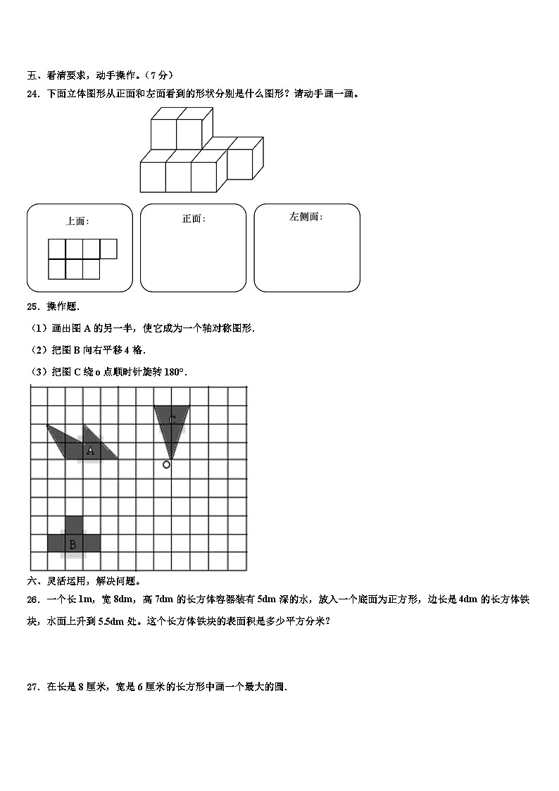 2022-2023学年淄博市周村区五年级数学第二学期期末统考模拟试题含解析第3页