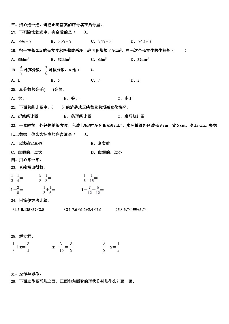 2022-2023学年浙江省舟山市定岱山县五年级数学第二学期期末质量跟踪监视试题含解析02