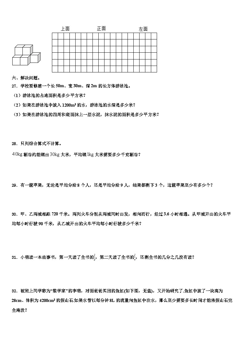 2022-2023学年浙江省舟山市定岱山县五年级数学第二学期期末质量跟踪监视试题含解析03