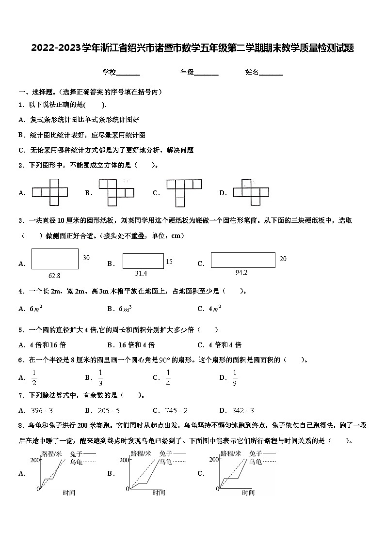 2022-2023学年浙江省绍兴市诸暨市数学五年级第二学期期末教学质量检测试题含解析01