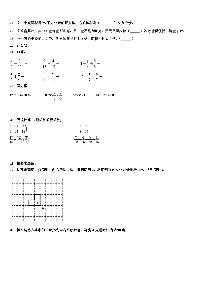 2022-2023学年浙江省绍兴市诸暨市数学五年级第二学期期末教学质量检测试题含解析03
