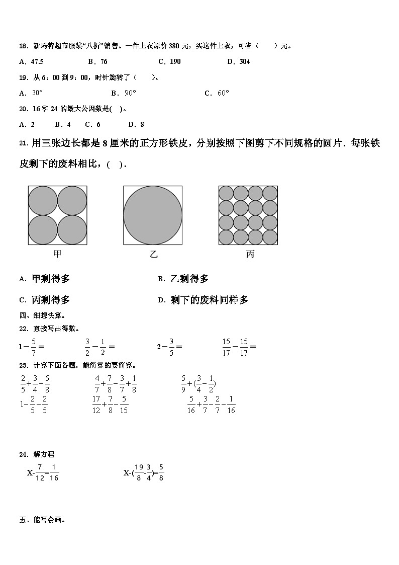 2022-2023学年浙江省台州市仙居县数学五下期末经典试题含解析02