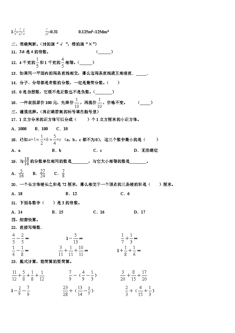 2022-2023学年淄博市临淄区五年级数学第二学期期末质量检测模拟试题含解析第2页
