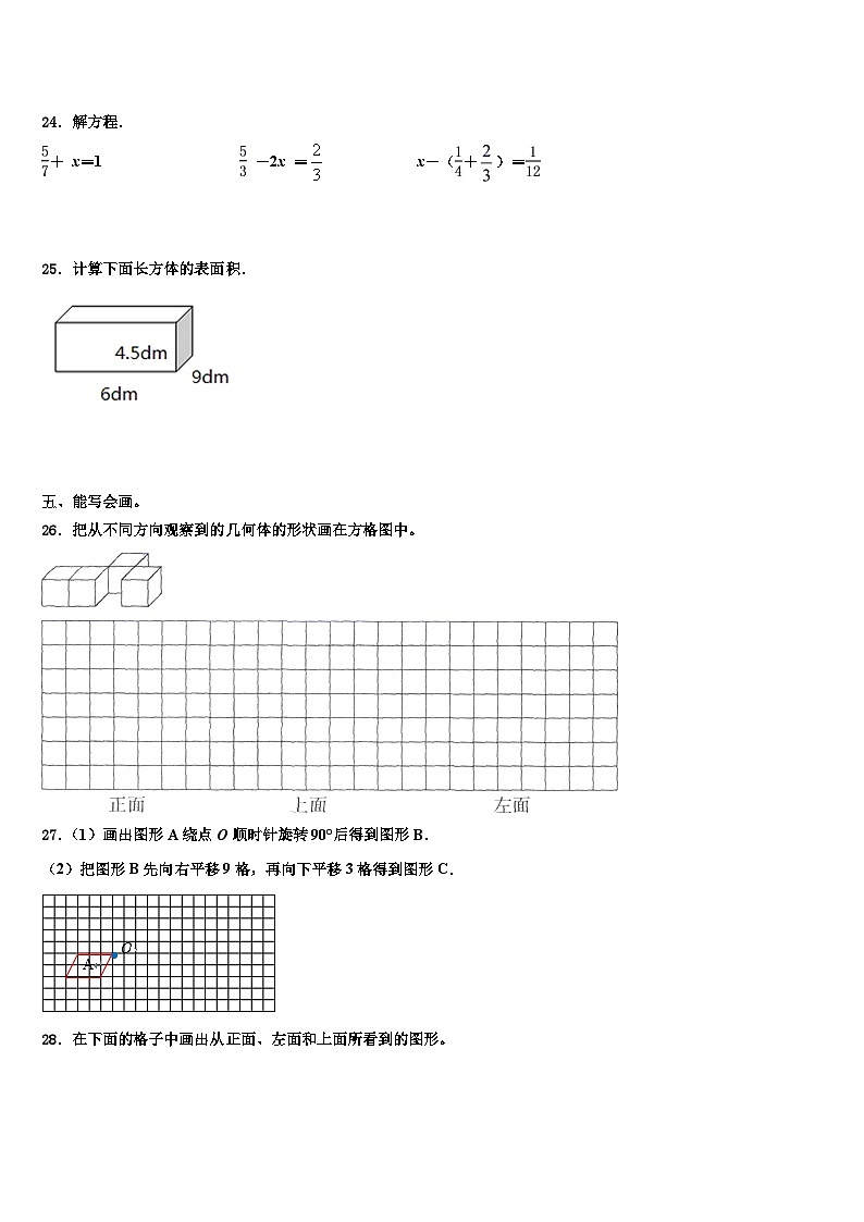 2022-2023学年淄博市临淄区五年级数学第二学期期末质量检测模拟试题含解析第3页