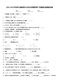 2022-2023学年浙江省衢州市江山市五年级数学第二学期期末监测模拟试题含解析