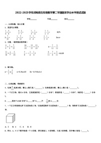 2022-2023学年武鸣县五年级数学第二学期期末学业水平测试试题含解析