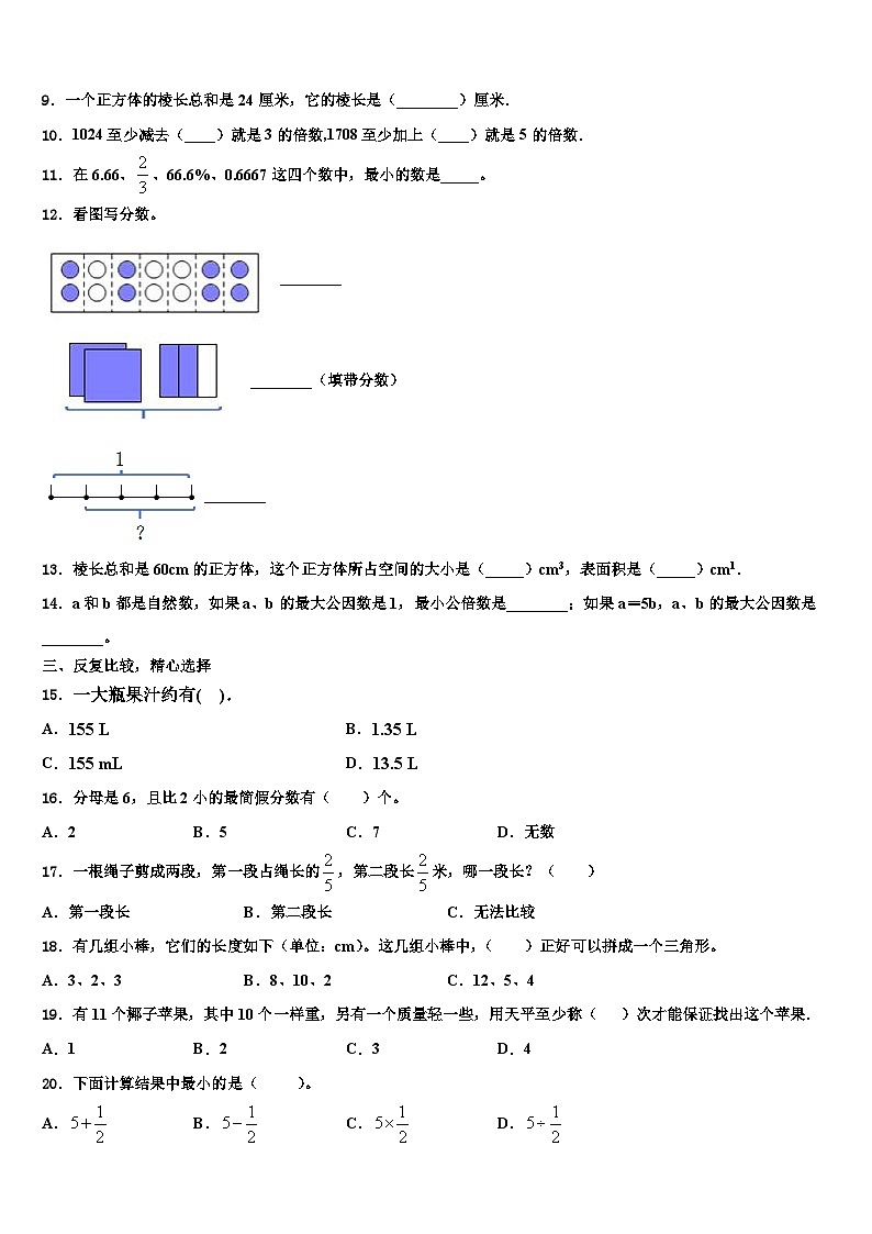 2022-2023学年武鸣县五年级数学第二学期期末学业水平测试试题含解析第2页