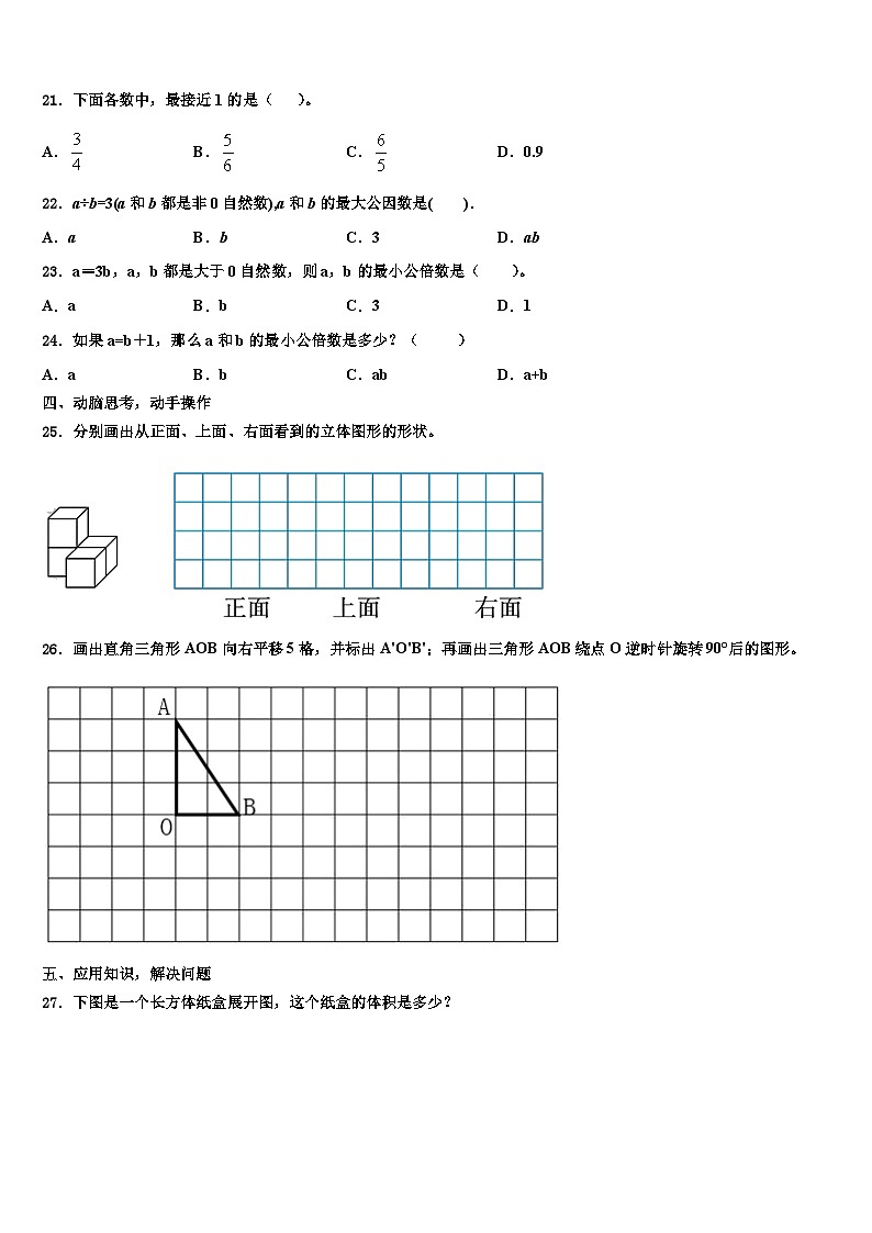 2022-2023学年武鸣县五年级数学第二学期期末学业水平测试试题含解析第3页