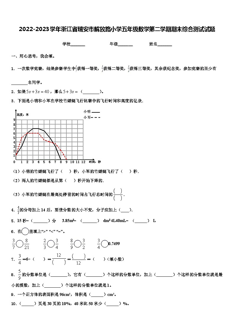 2022-2023学年浙江省瑞安市解放路小学五年级数学第二学期期末综合测试试题含解析第1页