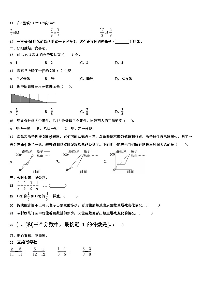 2022-2023学年浙江省瑞安市解放路小学五年级数学第二学期期末综合测试试题含解析第2页