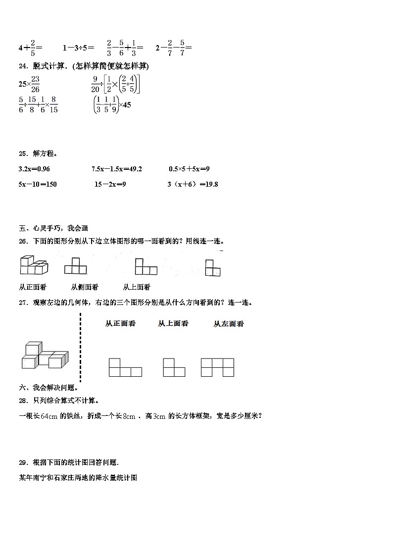 2022-2023学年浙江省瑞安市解放路小学五年级数学第二学期期末综合测试试题含解析第3页