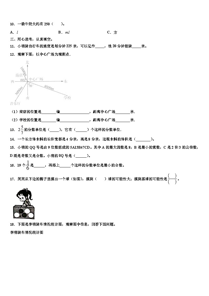 2022-2023学年浙江省温州市乐清市五年级数学第二学期期末达标测试试题含解析第2页