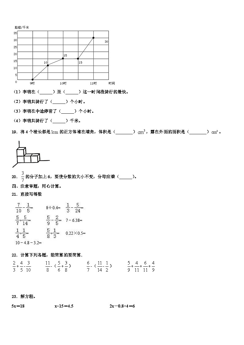 2022-2023学年浙江省温州市乐清市五年级数学第二学期期末达标测试试题含解析第3页