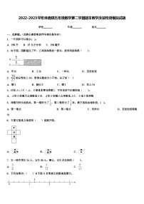 2022-2023学年涿鹿县五年级数学第二学期期末教学质量检测模拟试题含解析