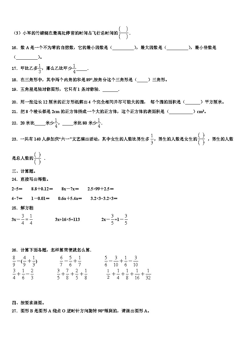 2022-2023学年浙江省宁波市镇海区五年级数学第二学期期末监测模拟试题含解析第3页