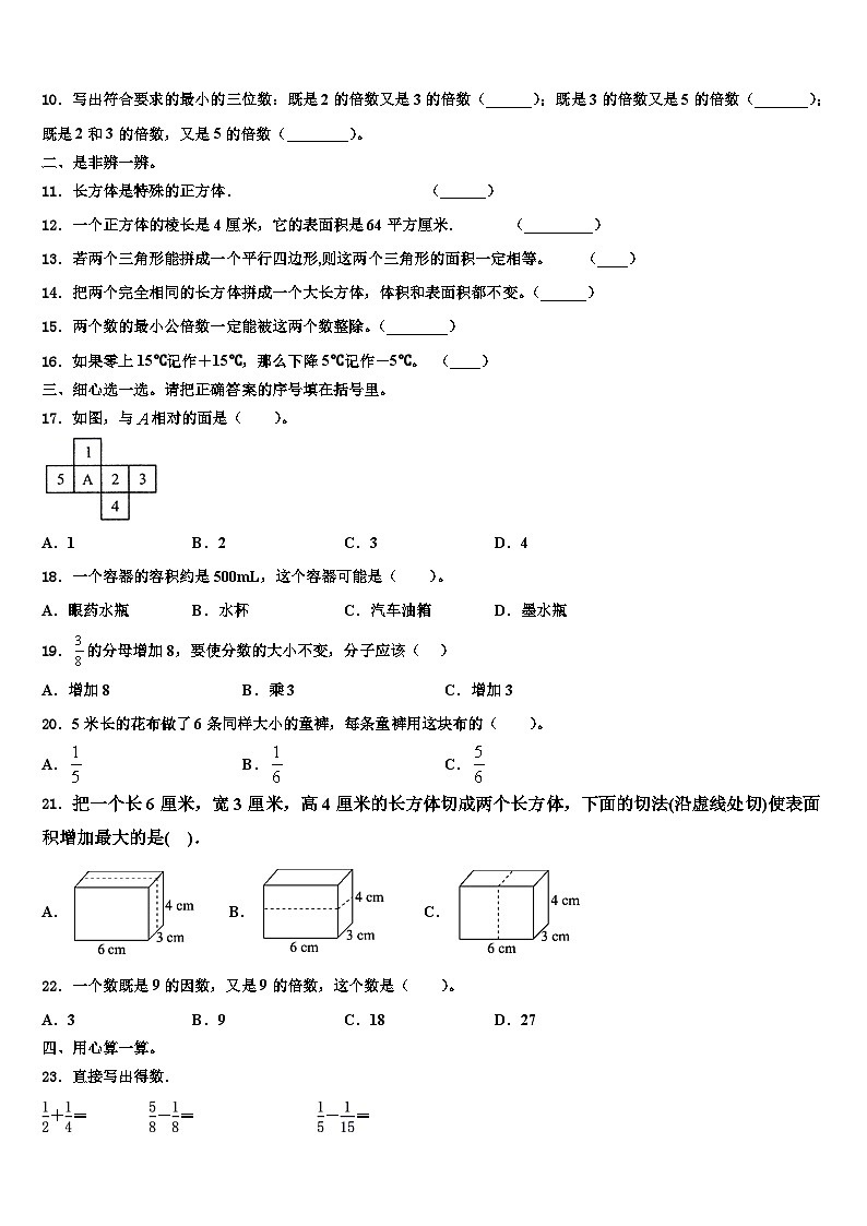 2022-2023学年滨州市沾化县五年级数学第二学期期末检测模拟试题含解析02