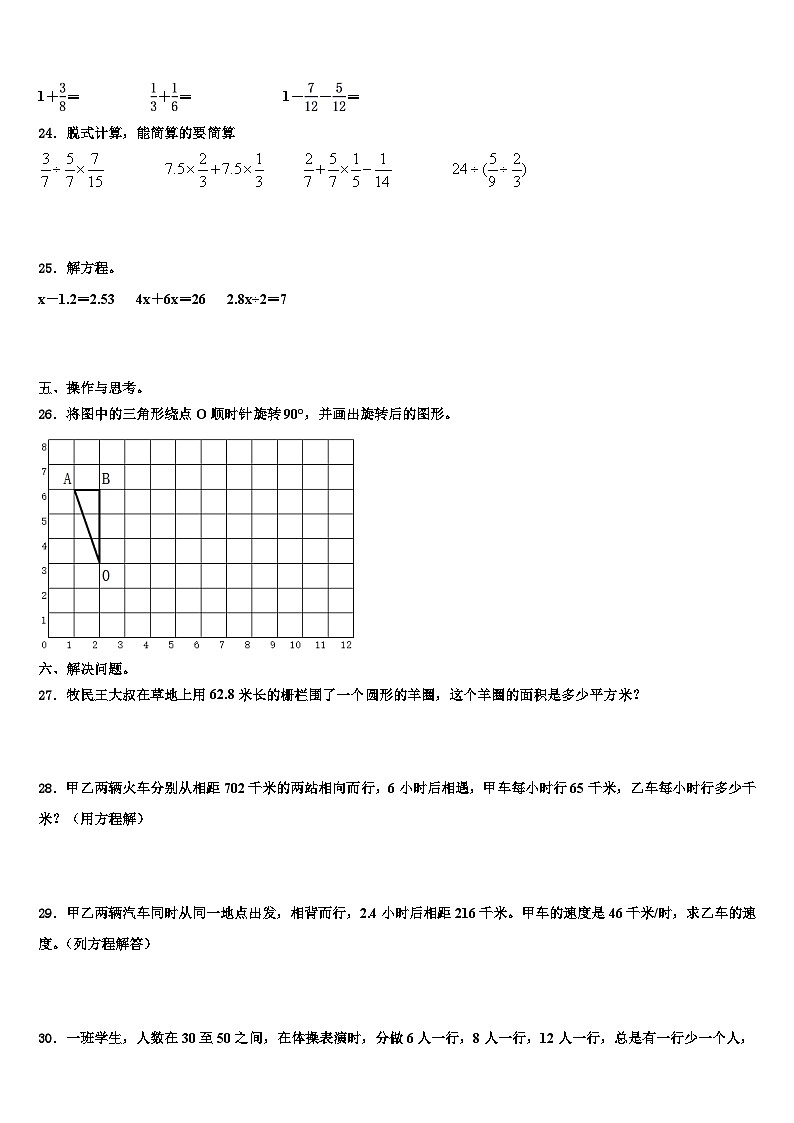 2022-2023学年滨州市沾化县五年级数学第二学期期末检测模拟试题含解析03
