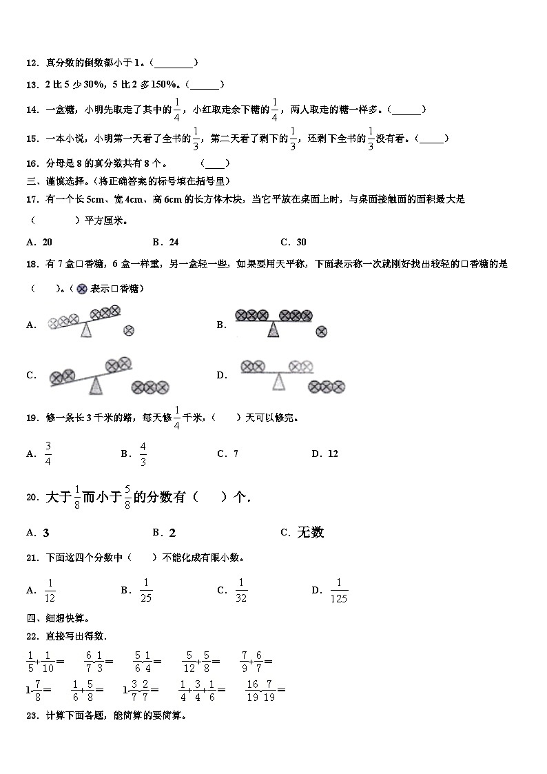 2022-2023学年滁州市天长市数学五下期末教学质量检测试题含解析第2页