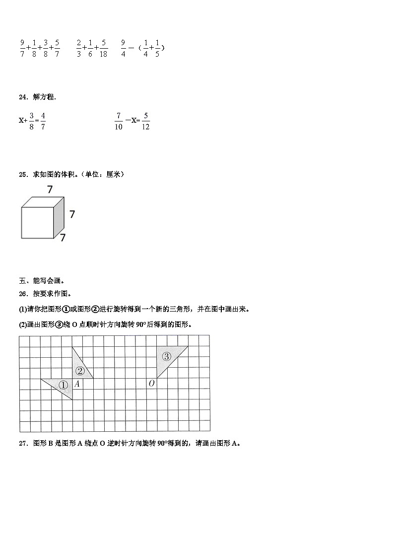 2022-2023学年滁州市天长市数学五下期末教学质量检测试题含解析第3页