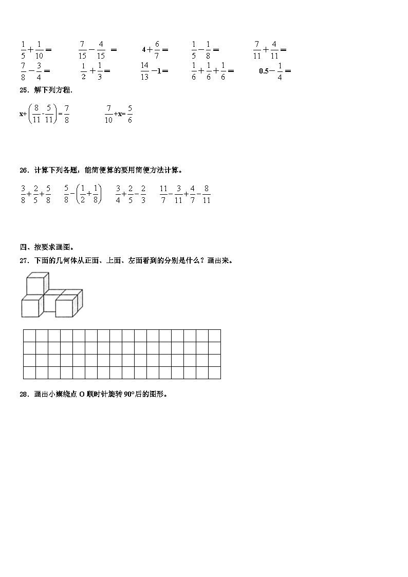 2022-2023学年甘南藏族自治州合作市数学五年级第二学期期末综合测试模拟试题含解析第3页