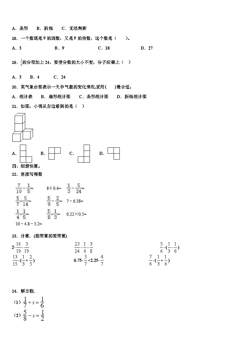 2022-2023学年甘肃省会宁县大羊营小学五年级数学第二学期期末监测模拟试题含解析第2页