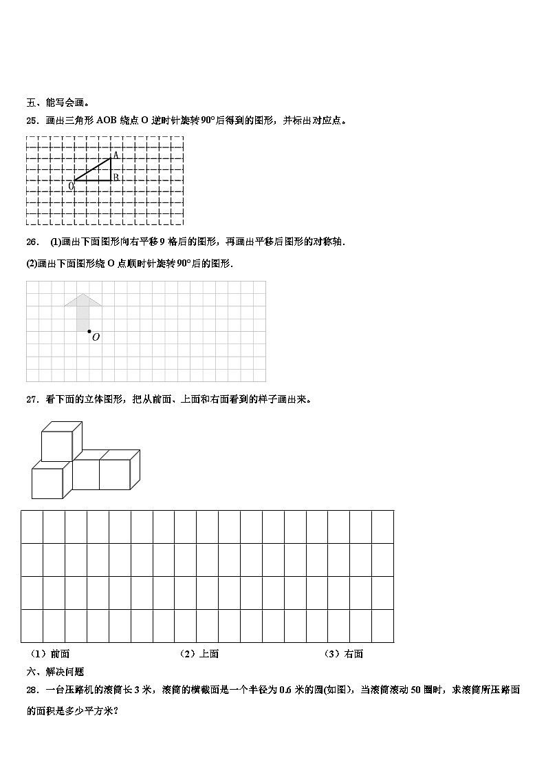2022-2023学年甘肃省会宁县大羊营小学五年级数学第二学期期末监测模拟试题含解析第3页