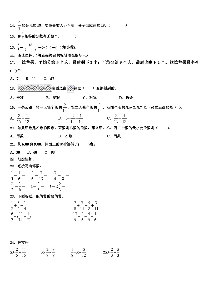 2022-2023学年甘肃省会宁县年度数学五年级第二学期期末复习检测试题含解析第2页