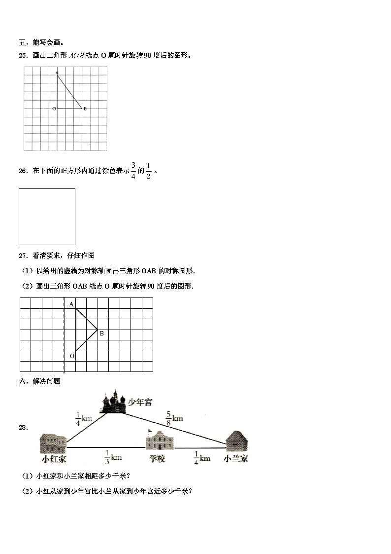 2022-2023学年甘肃省会宁县年度数学五年级第二学期期末复习检测试题含解析第3页