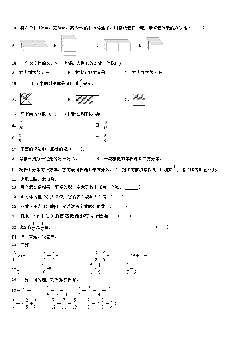 2022-2023学年甘肃省兰州市五年级数学第二学期期末调研模拟试题含解析第2页