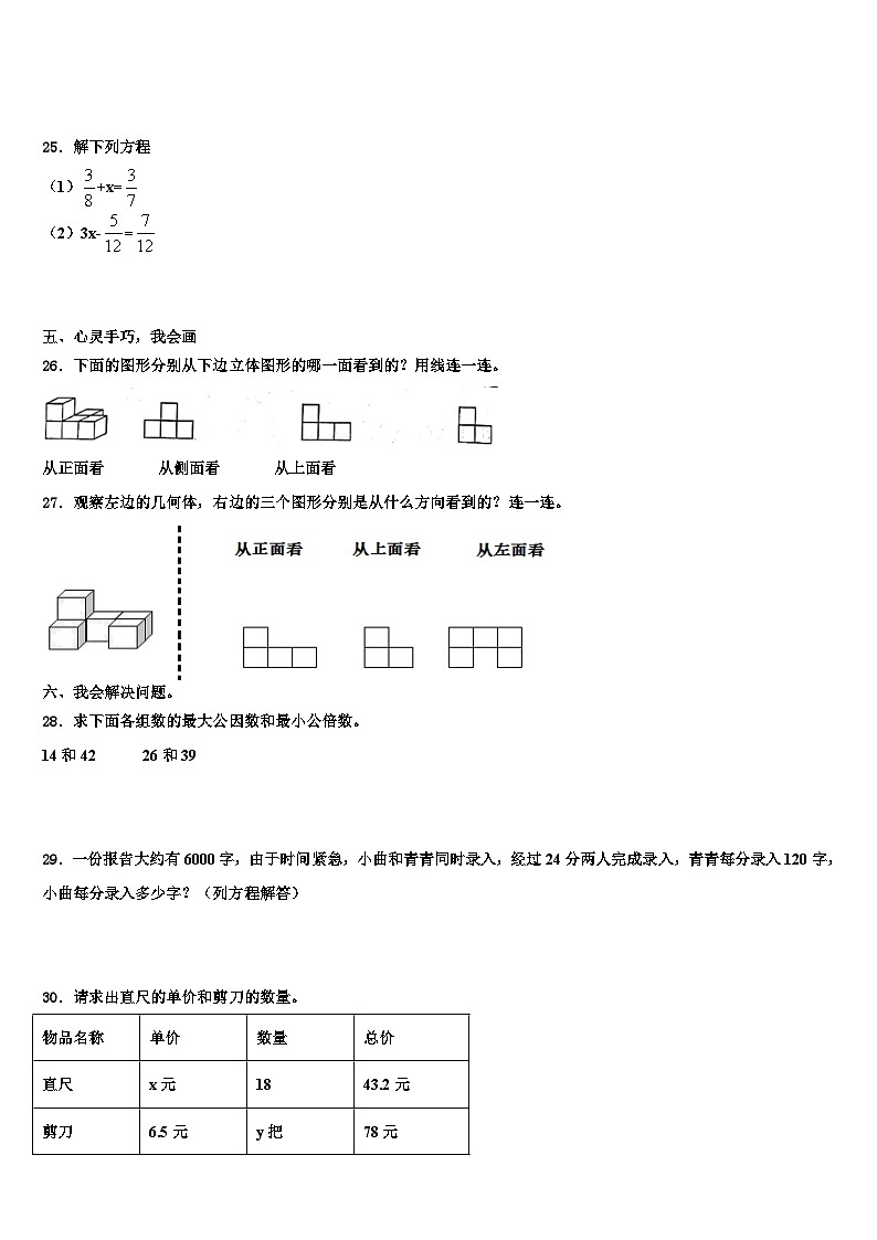2022-2023学年甘肃省兰州市五年级数学第二学期期末调研模拟试题含解析第3页