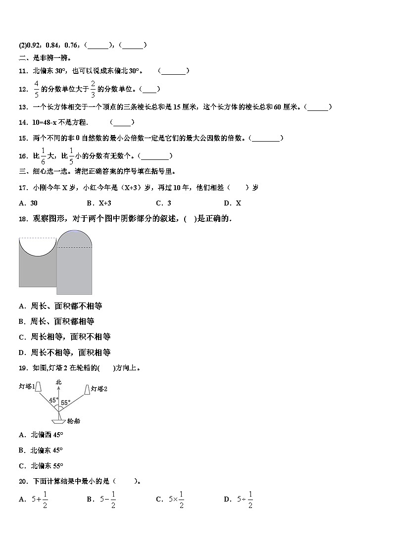 2022-2023学年甘肃省兰州市永登县数学五下期末学业质量监测模拟试题含解析02
