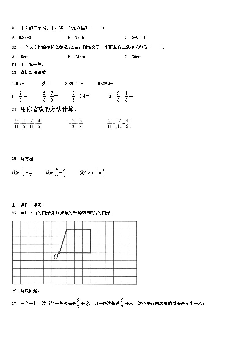 2022-2023学年甘肃省兰州市永登县数学五下期末学业质量监测模拟试题含解析03